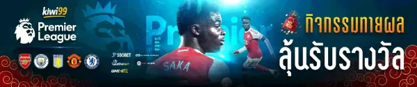 Premier League กิจกรรมพิเศษ